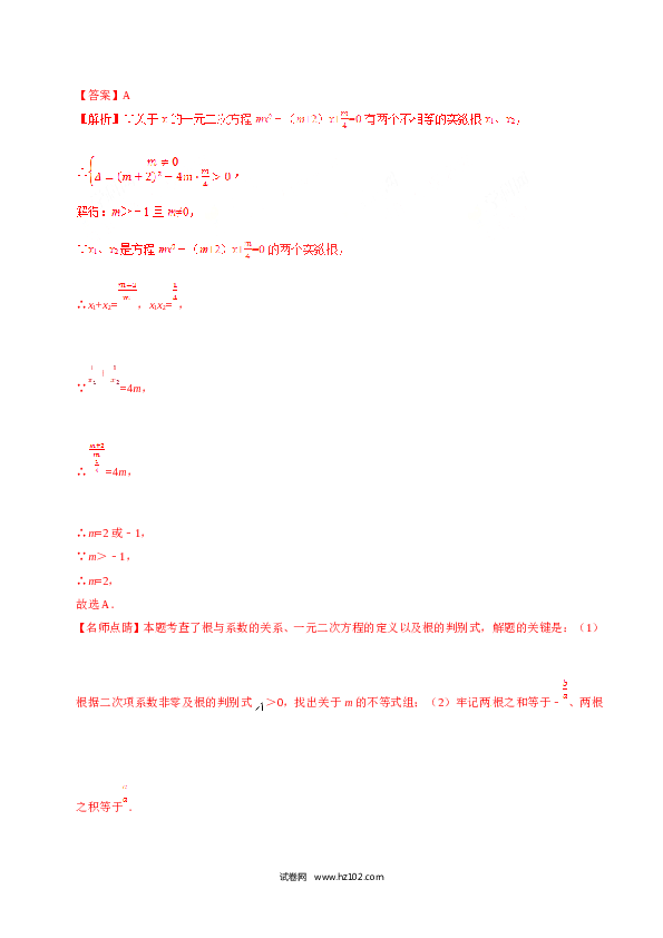 【同步练习】初三数学上册 21.2.4 一元二次方程的根与系数的关系-（解析版）.doc