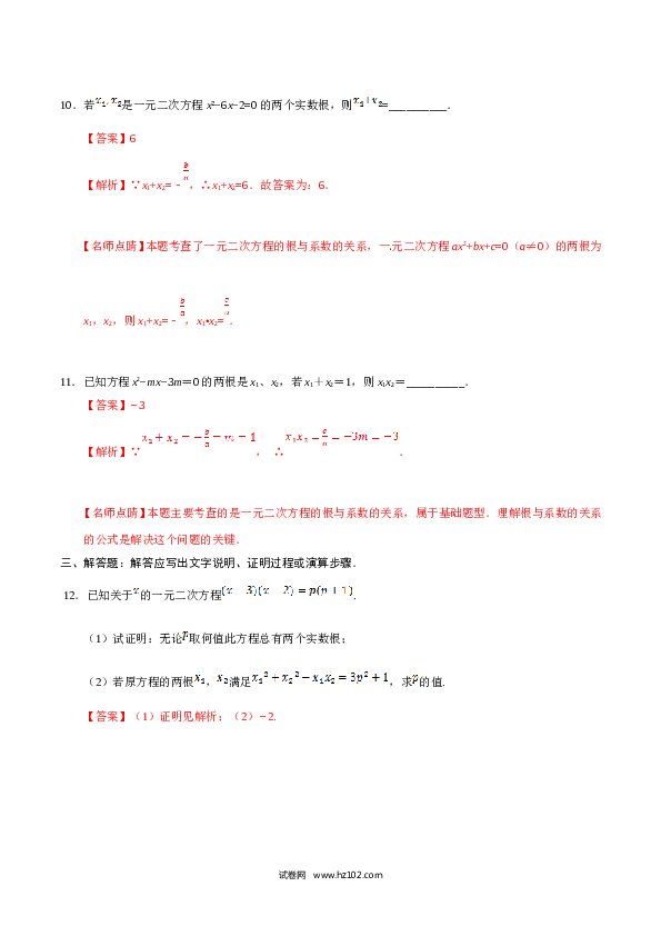 【同步练习】初三数学上册 21.2.4 一元二次方程的根与系数的关系-（解析版）.doc