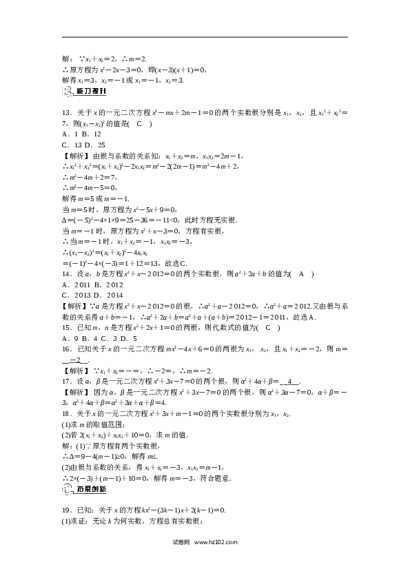 【同步练习】初三数学上册 21.2.4+一元二次方程的根与系数的关系同步测试+新人教版.doc