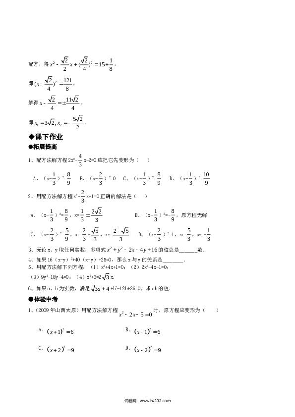 【同步练习】初三数学上册 21.2降次--解一元二次方程（第二课时）.doc