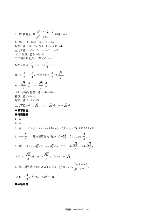 【同步练习】初三数学上册 21.2降次--解一元二次方程（第二课时）.doc