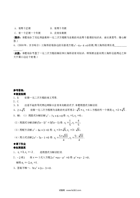 【同步练习】初三数学上册 21.2降次--解一元二次方程（第六课时）.doc