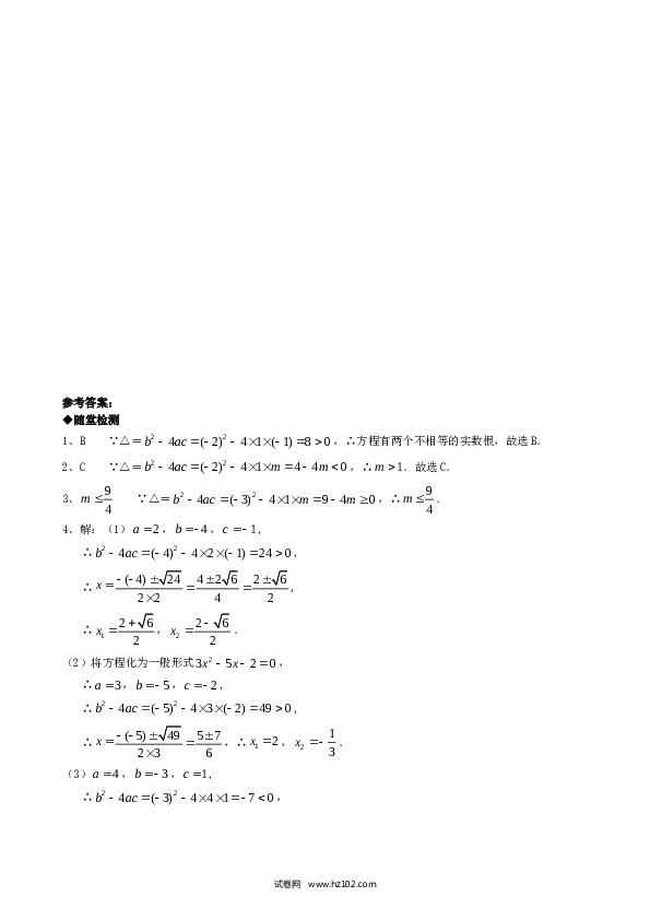 【同步练习】初三数学上册 21.2降次--解一元二次方程（第三课时）.doc