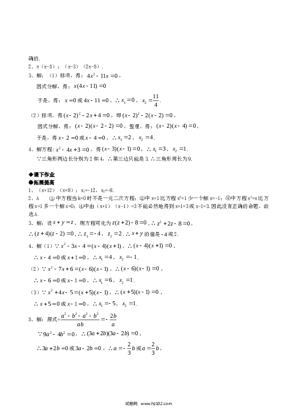 【同步练习】初三数学上册 21.2降次--解一元二次方程（第四课时）.doc