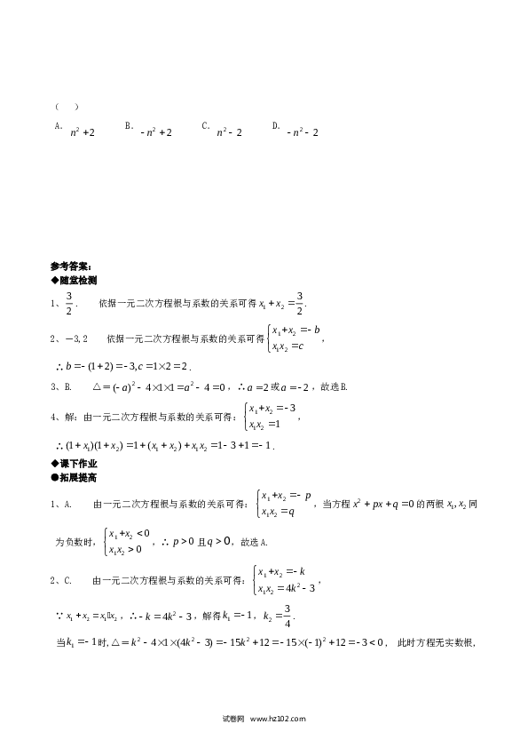 【同步练习】初三数学上册 21.2降次---解一元二次方程（第五课时）.doc