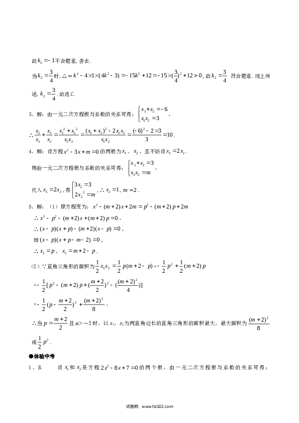 【同步练习】初三数学上册 21.2降次---解一元二次方程（第五课时）.doc