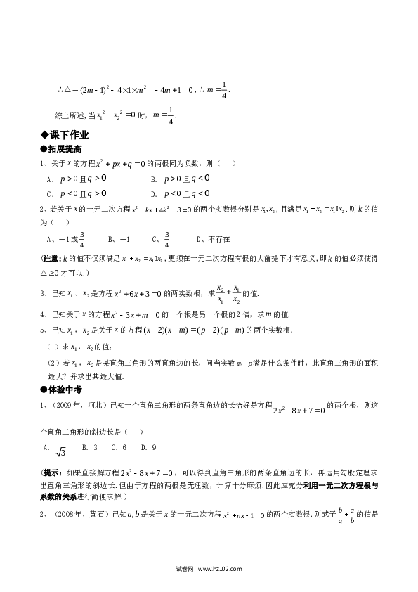 【同步练习】初三数学上册 21.2降次---解一元二次方程（第五课时）.doc