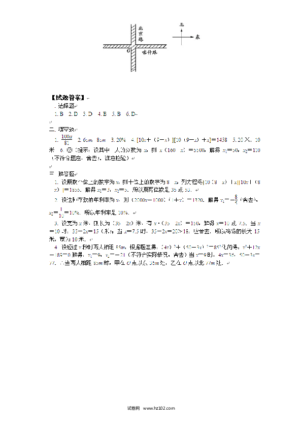 【同步练习】初三数学上册 21.3 实际问题与一元二次方程　　同步练习2 含答案.doc