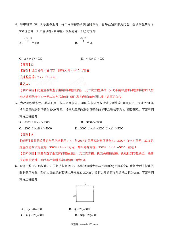 【同步练习】初三数学上册 21.3 实际问题与一元二次方程-（解析版）.doc