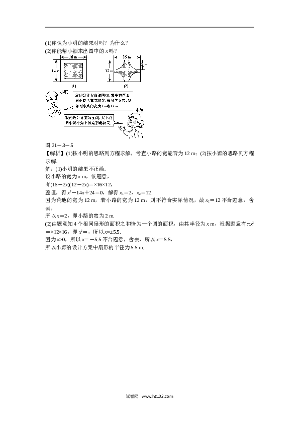 【同步练习】初三数学上册 21.3+实际问题与一元二次方程同步测试+新人教版.doc