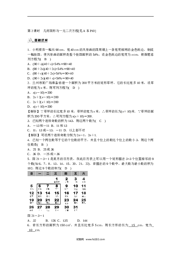 【同步练习】初三数学上册 21.3+实际问题与一元二次方程同步测试+新人教版.doc