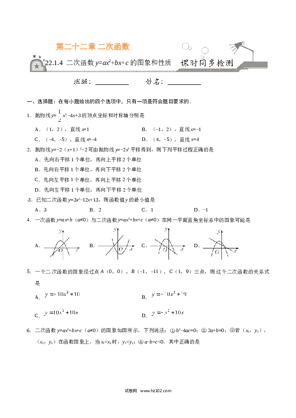 【同步练习】初三数学上册 22.1.4 二次函数y=ax2+bx+c的图象和性质-（原卷版）.doc