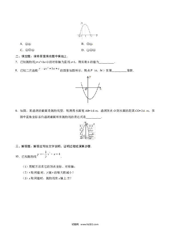 【同步练习】初三数学上册 22.1.4 二次函数y=ax2+bx+c的图象和性质-（原卷版）.doc