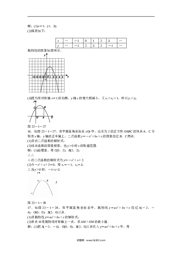 【同步练习】初三数学上册 22.1.4+二次函数y＝ax2+bx+c的图象和性质同步测试+新人教版.doc