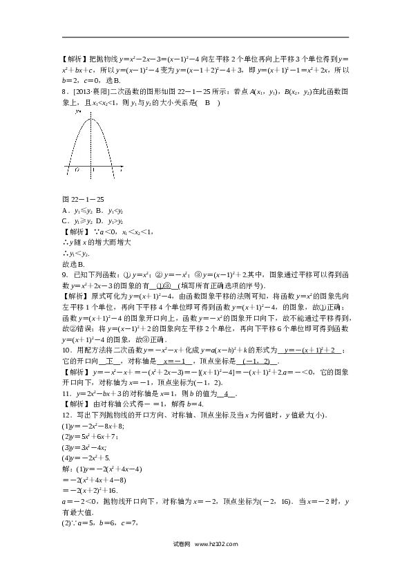 【同步练习】初三数学上册 22.1.4+二次函数y＝ax2+bx+c的图象和性质同步测试+新人教版.doc