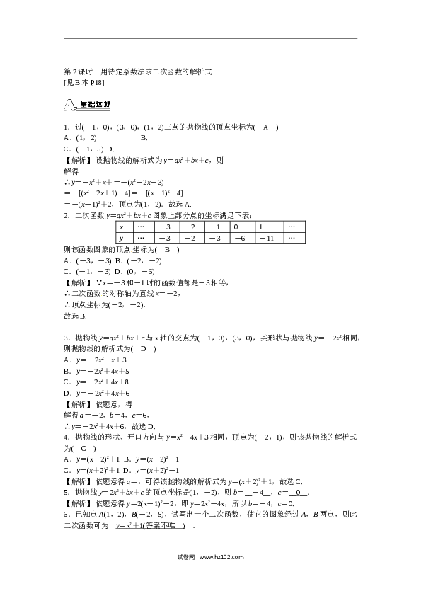 【同步练习】初三数学上册 22.1.4+二次函数y＝ax2+bx+c的图象和性质同步测试+新人教版.doc