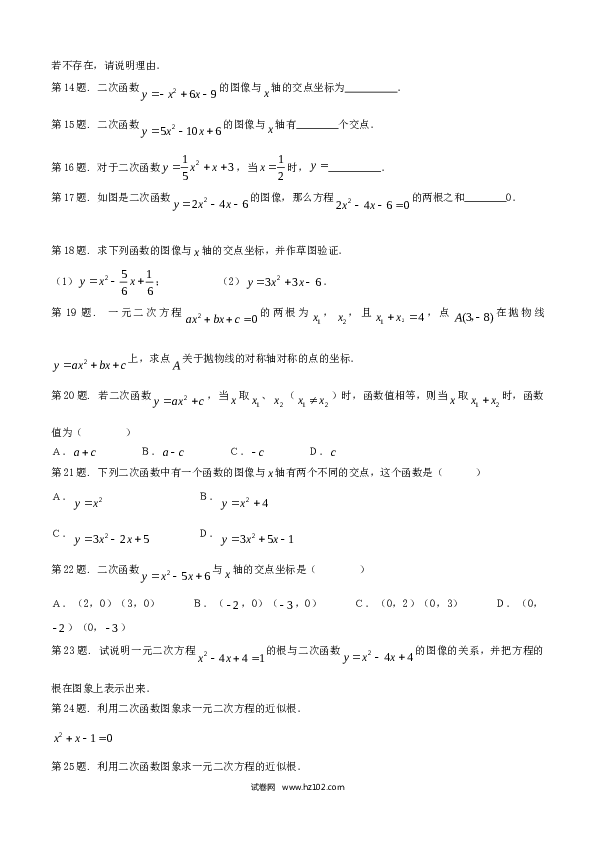 【同步练习】初三数学上册 22.2 二次函数与一元二次方程　　同步练习2 含答案.doc