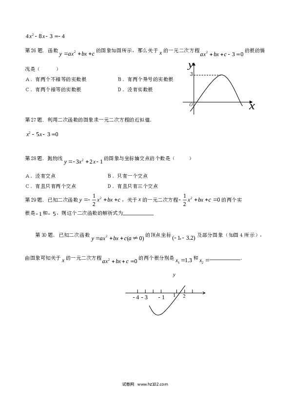 【同步练习】初三数学上册 22.2 二次函数与一元二次方程　　同步练习2 含答案.doc
