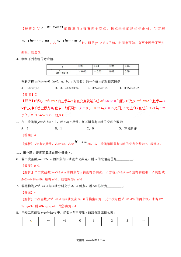 【同步练习】初三数学上册 22.2 二次函数与一元二次方程-（解析版）.doc