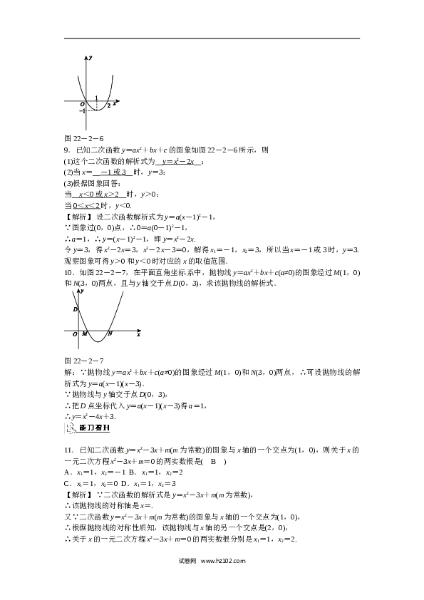 【同步练习】初三数学上册 22.2+二次函数与一元二次方程同步测试+新人教版.doc