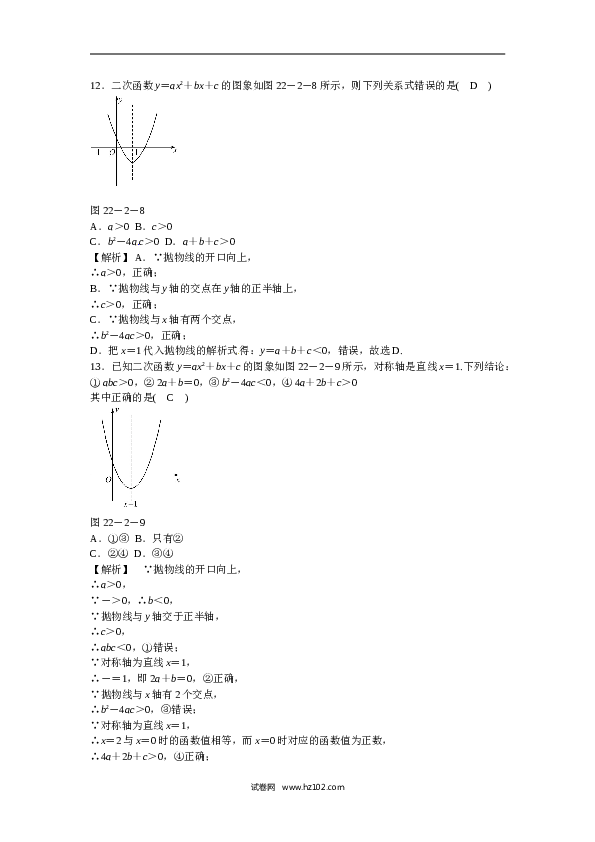 【同步练习】初三数学上册 22.2+二次函数与一元二次方程同步测试+新人教版.doc