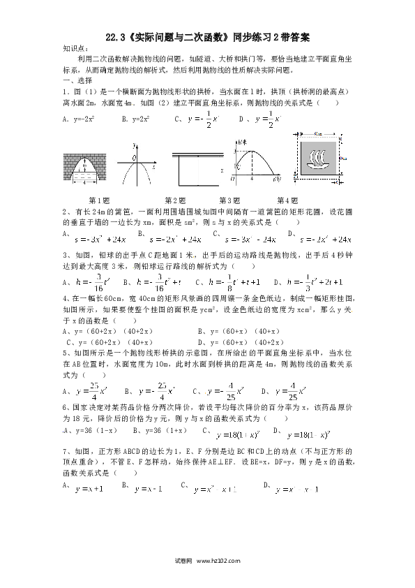 【同步练习】初三数学上册 22.3 实际问题与二次函数　　同步练习2 含答案.doc