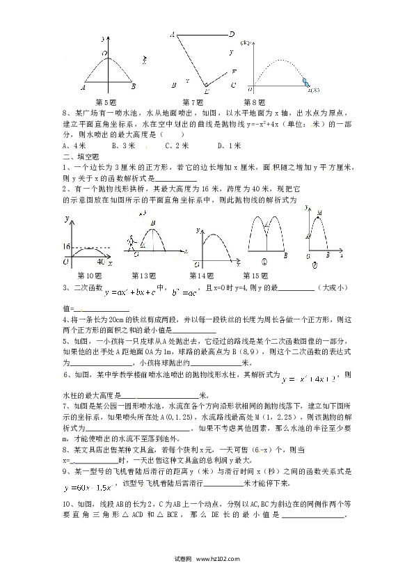 【同步练习】初三数学上册 22.3 实际问题与二次函数　　同步练习2 含答案.doc