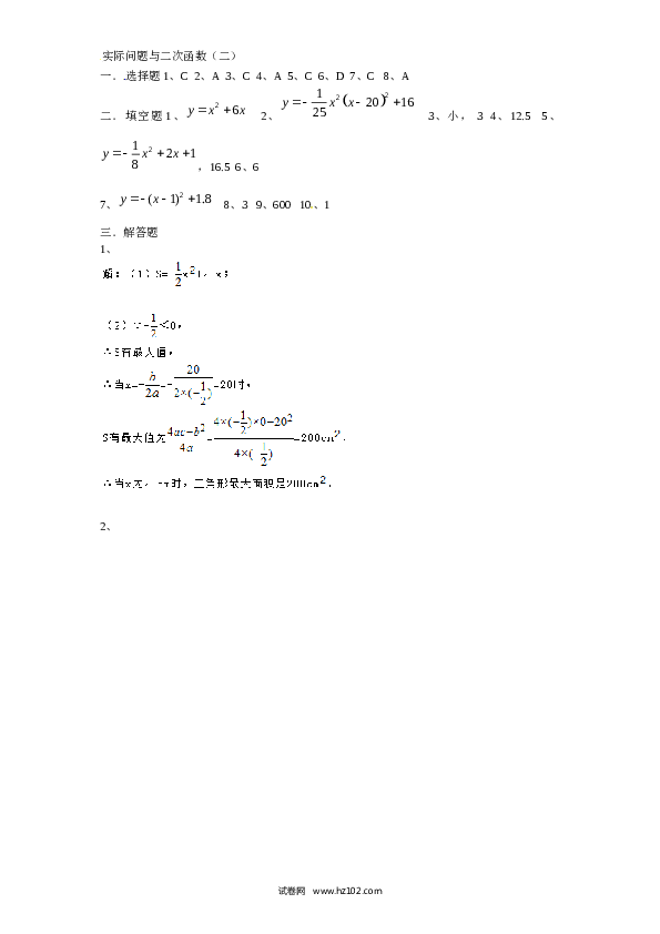 【同步练习】初三数学上册 22.3 实际问题与二次函数　　同步练习2 含答案.doc