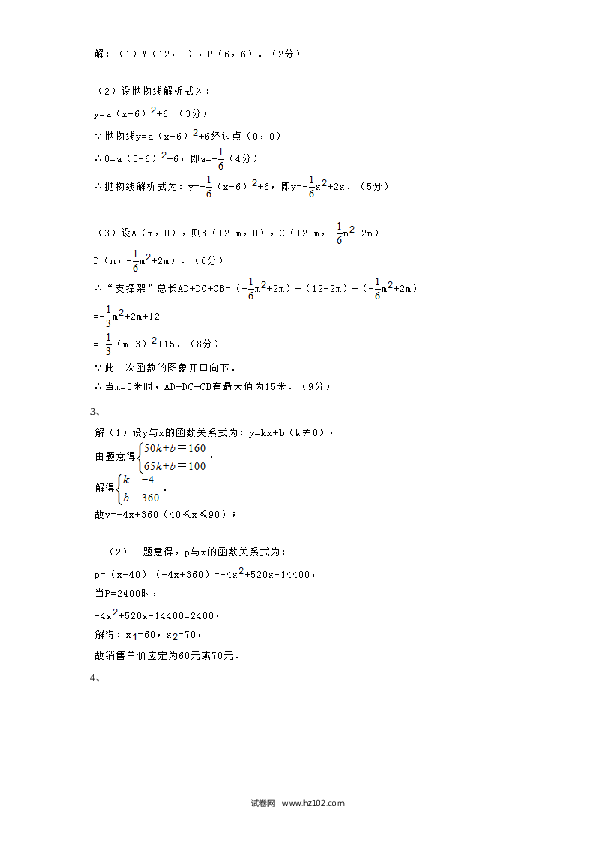 【同步练习】初三数学上册 22.3 实际问题与二次函数　　同步练习2 含答案.doc