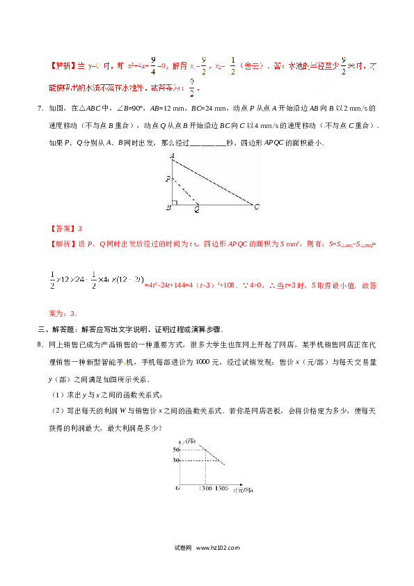 【同步练习】初三数学上册 22.3 实际问题与二次函数-（解析版）.doc