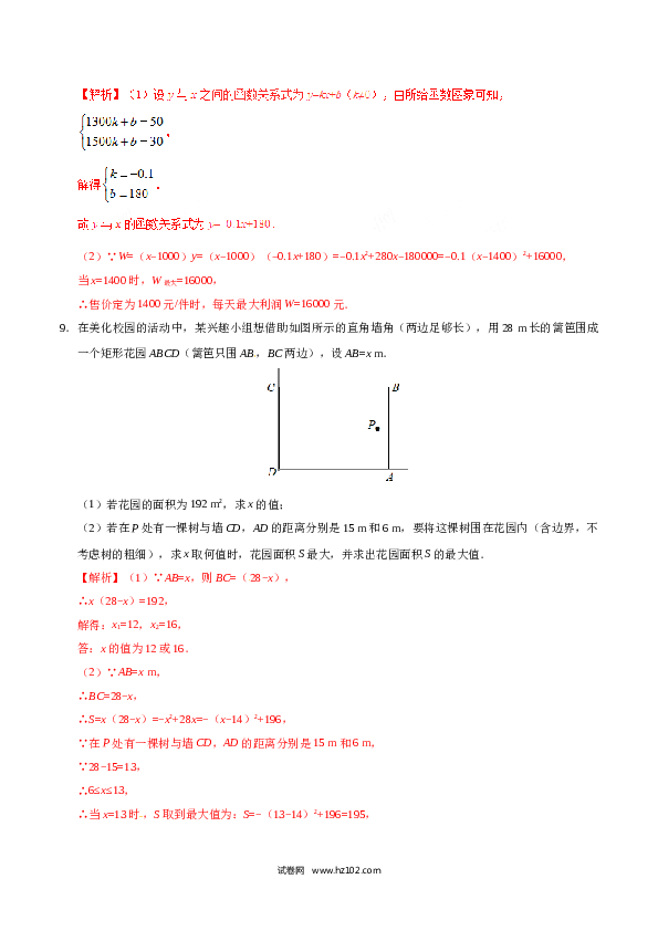 【同步练习】初三数学上册 22.3 实际问题与二次函数-（解析版）.doc