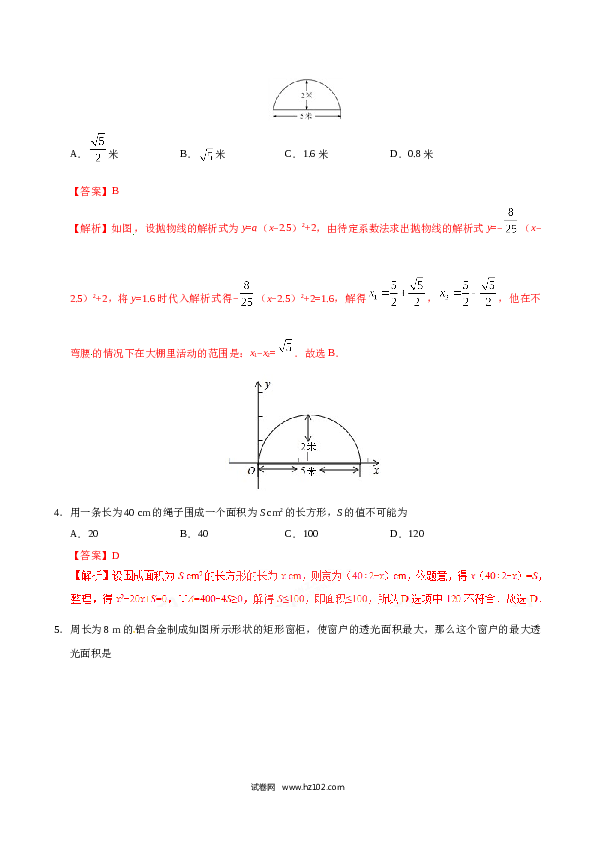 【同步练习】初三数学上册 22.3 实际问题与二次函数-（解析版）.doc