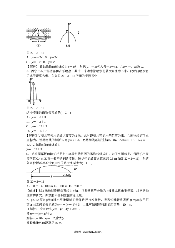 【同步练习】初三数学上册 22.3+实际问题与二次函数同步测试+新人教版.doc