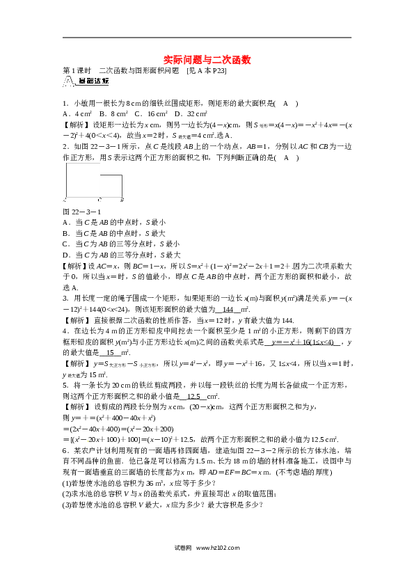 【同步练习】初三数学上册 22.3+实际问题与二次函数同步测试+新人教版.doc