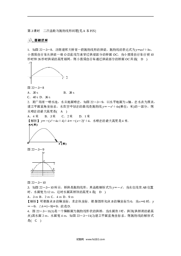 【同步练习】初三数学上册 22.3+实际问题与二次函数同步测试+新人教版.doc