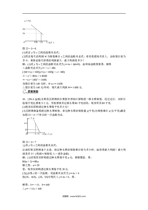 【同步练习】初三数学上册 22.3+实际问题与二次函数同步测试+新人教版.doc