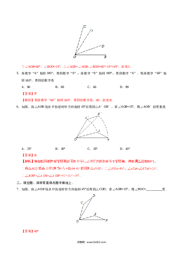 【同步练习】初三数学上册 23.1 图形的旋转-（解析版）.doc