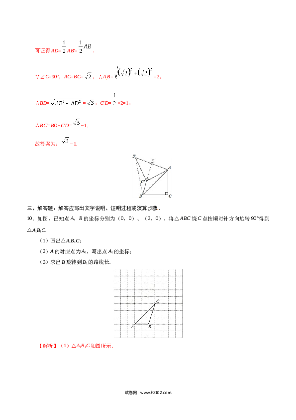 【同步练习】初三数学上册 23.1 图形的旋转-（解析版）.doc