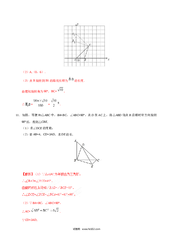 【同步练习】初三数学上册 23.1 图形的旋转-（解析版）.doc