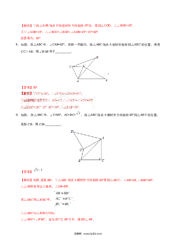 【同步练习】初三数学上册 23.1 图形的旋转-（解析版）.doc