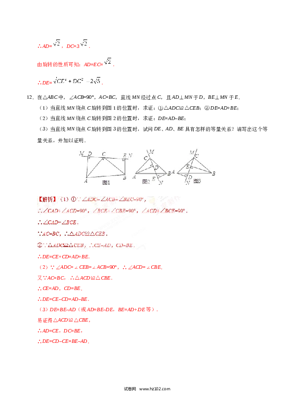 【同步练习】初三数学上册 23.1 图形的旋转-（解析版）.doc