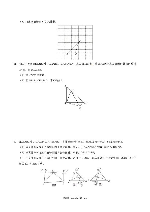 【同步练习】初三数学上册 23.1 图形的旋转-（原卷版）.doc