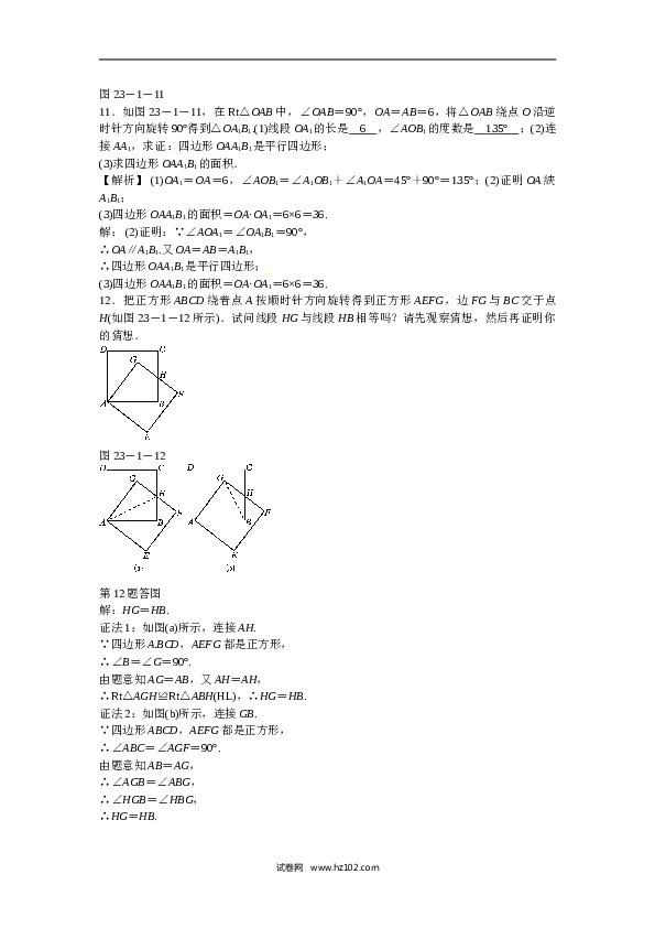 【同步练习】初三数学上册 23.1+图形的旋转同步测试+新人教版.doc