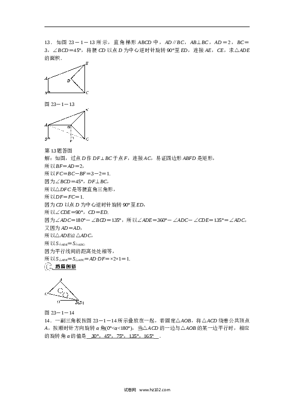 【同步练习】初三数学上册 23.1+图形的旋转同步测试+新人教版.doc