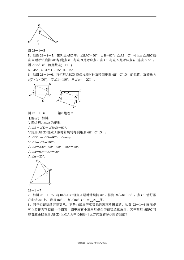 【同步练习】初三数学上册 23.1+图形的旋转同步测试+新人教版.doc