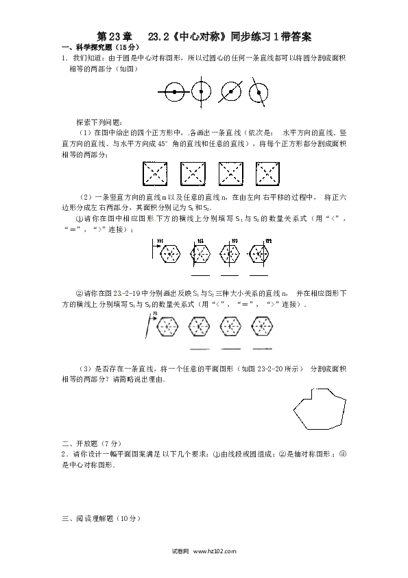 【同步练习】初三数学上册 23.2 中心对称　　同步练习1 含答案.doc