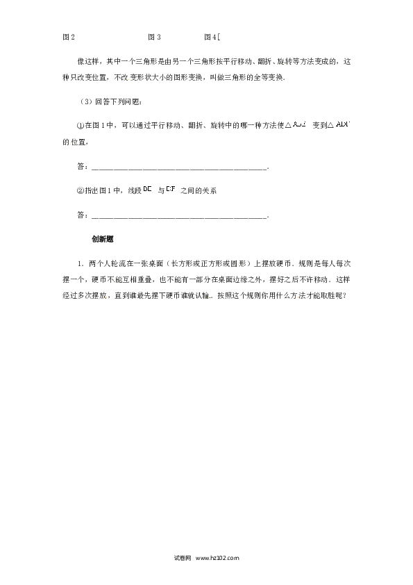 【同步练习】初三数学上册 23.2 中心对称　　同步练习2 含答案.doc