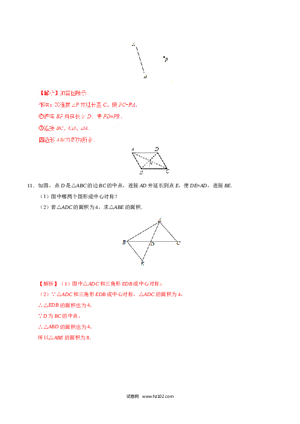 【同步练习】初三数学上册 23.2.1 中心对称-（解析版）.doc