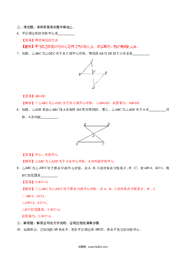 【同步练习】初三数学上册 23.2.1 中心对称-（解析版）.doc