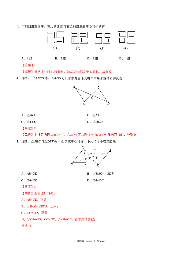 【同步练习】初三数学上册 23.2.1 中心对称-（解析版）.doc